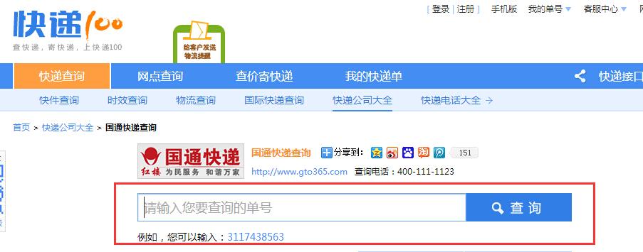 國通快遞電話人工服務(wù)，國通快遞單號查詢網(wǎng)官